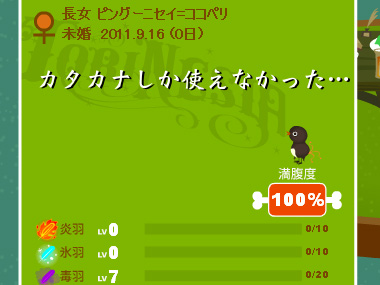 トリネシア23日目★初ヒナ誕生！