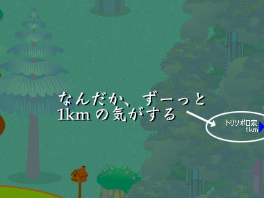 トリネシア27日目★なかなか距離が縮まらない