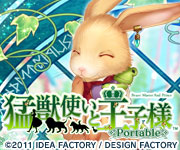 猛獣使いと王子様 エリク・ウサギ