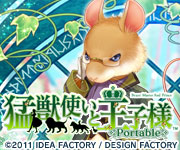 猛獣使いと王子様 クラウス・ネズミ