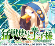 猛獣使いと王子様　ルシア・アヒル