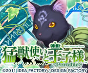 猛獣使いと王子様 シルビオ・ネコ